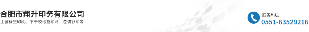 合肥市翔升印務(wù)有限公司